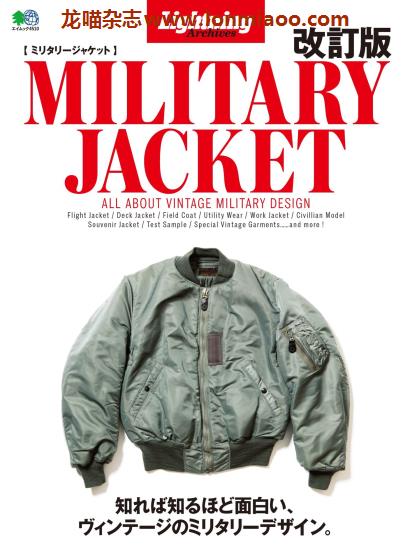 [日本版]Lightning Archives 别册 vol.4510 Military jacket 男士军装夹克时尚PDF电子杂志